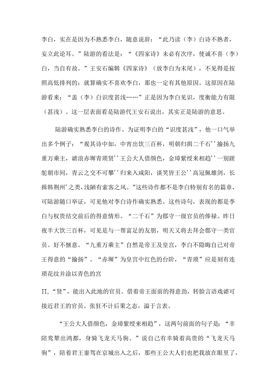 陆放翁论说李太白.docx_第2页