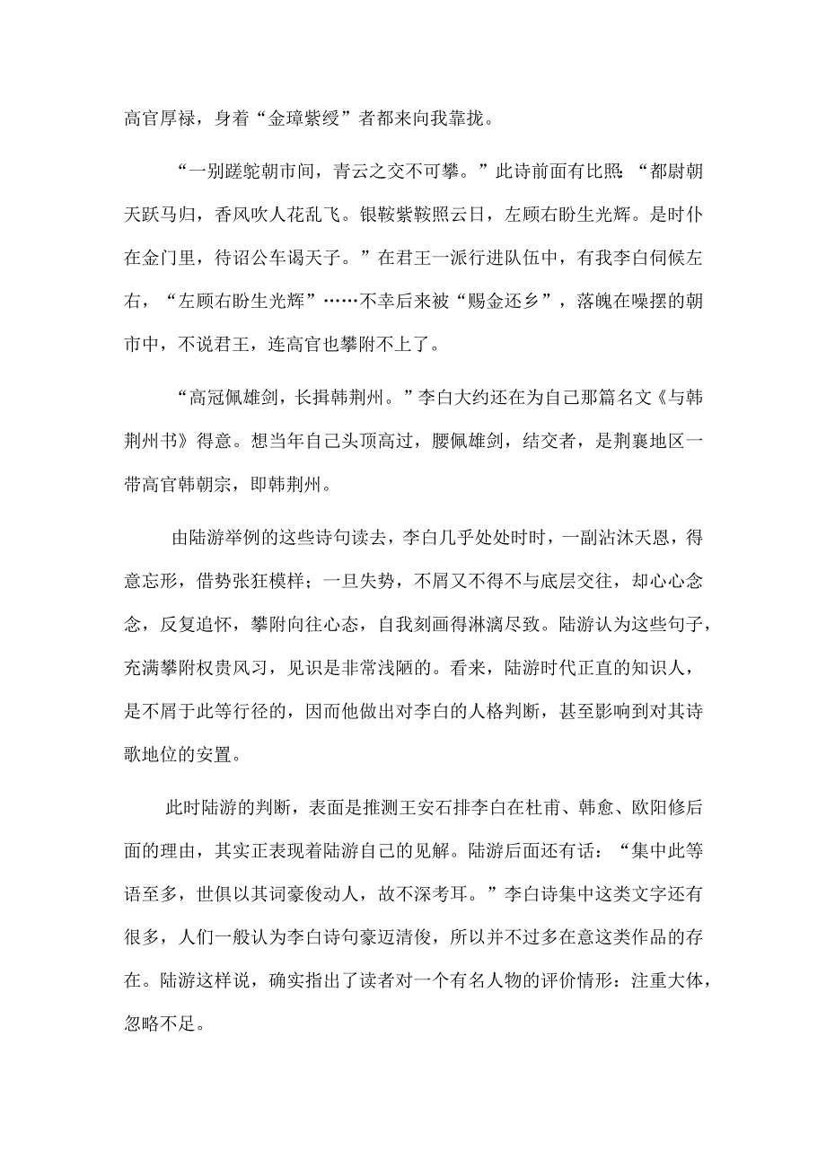 陆放翁论说李太白.docx_第3页