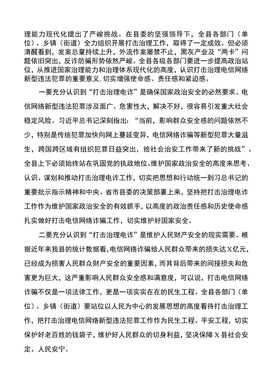 领导讲话在全县打击治理电信网络新型违法犯罪工作会议上的讲话范文.docx_第2页