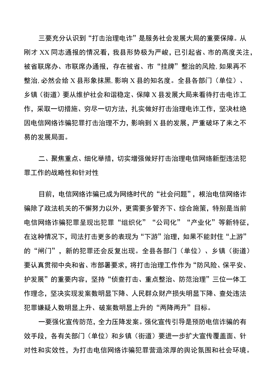 领导讲话在全县打击治理电信网络新型违法犯罪工作会议上的讲话范文.docx_第3页