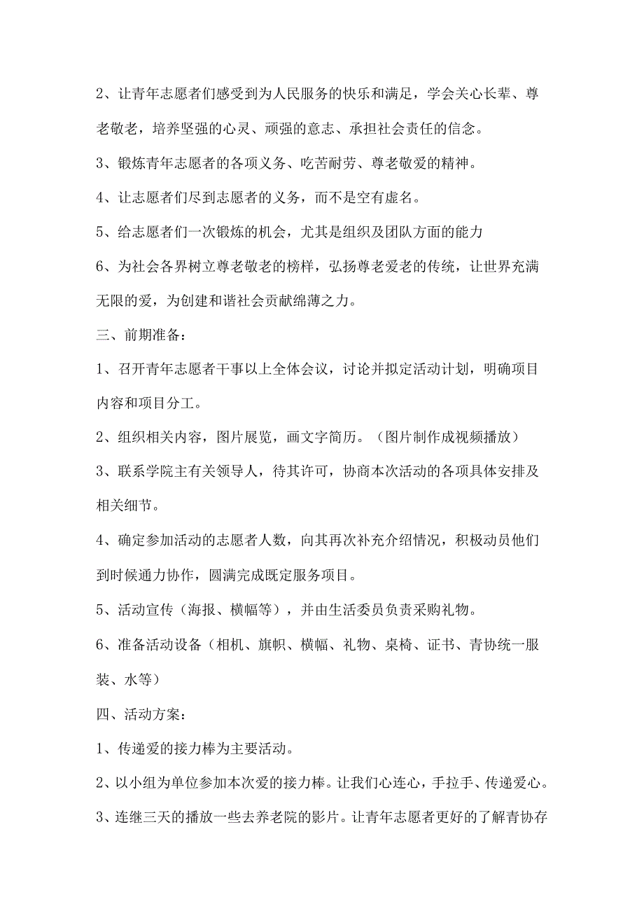 青年志愿者活动策划书范例（精选5篇）.docx_第3页