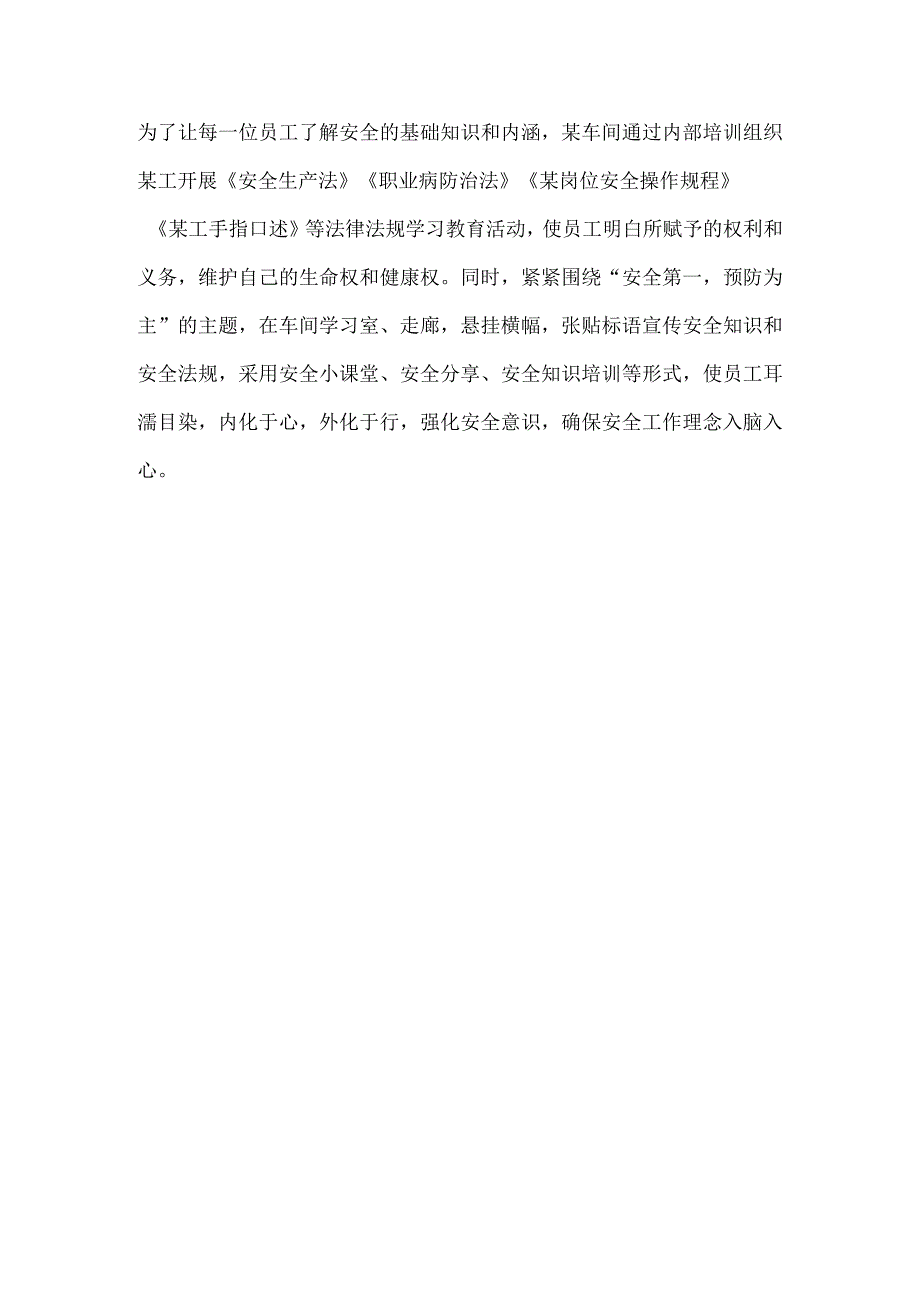 车间安全生产工作总结稿件.docx_第2页