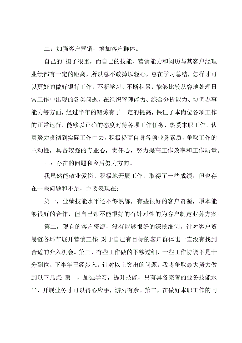 银行行长述职报告.docx_第2页