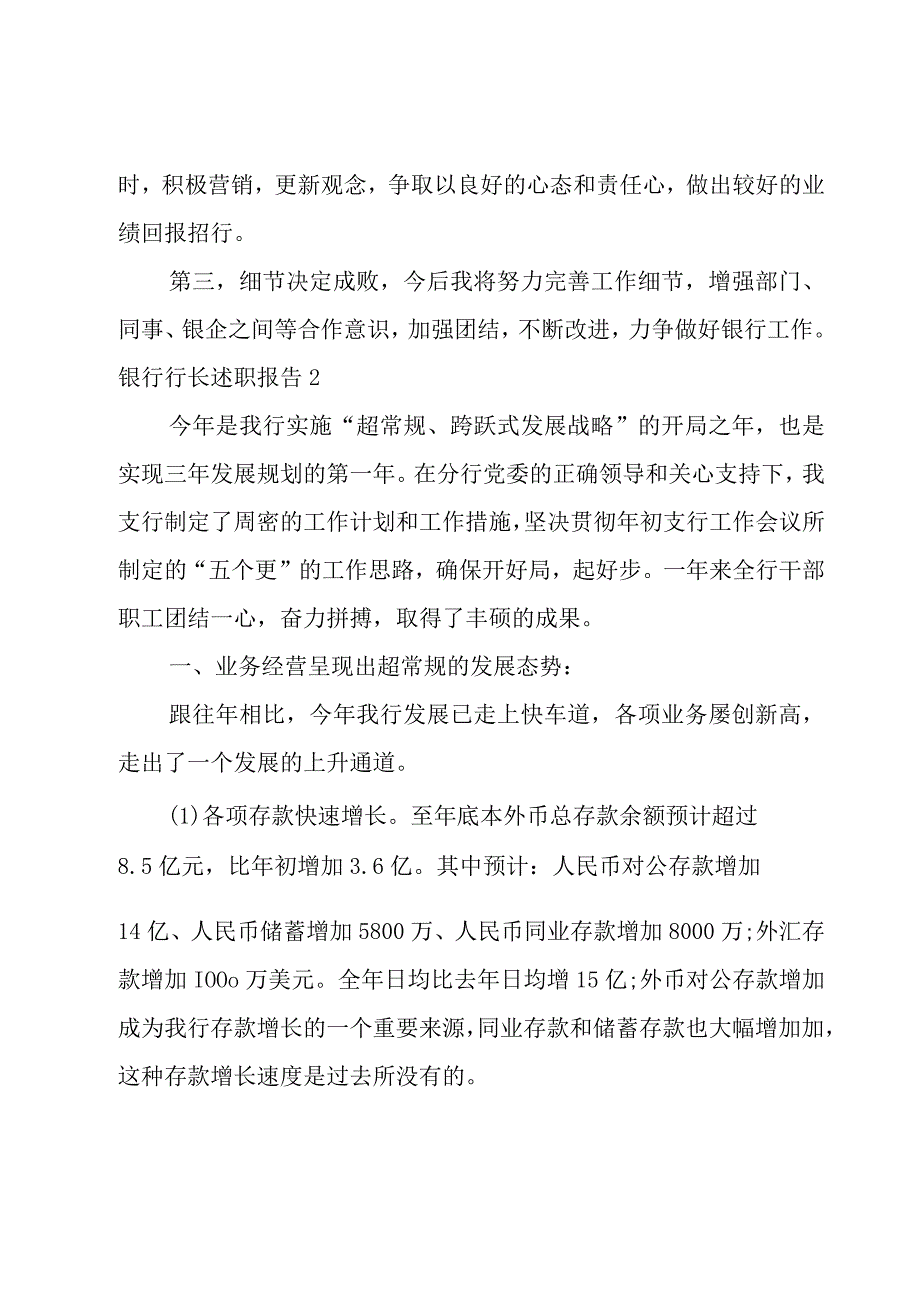 银行行长述职报告.docx_第3页