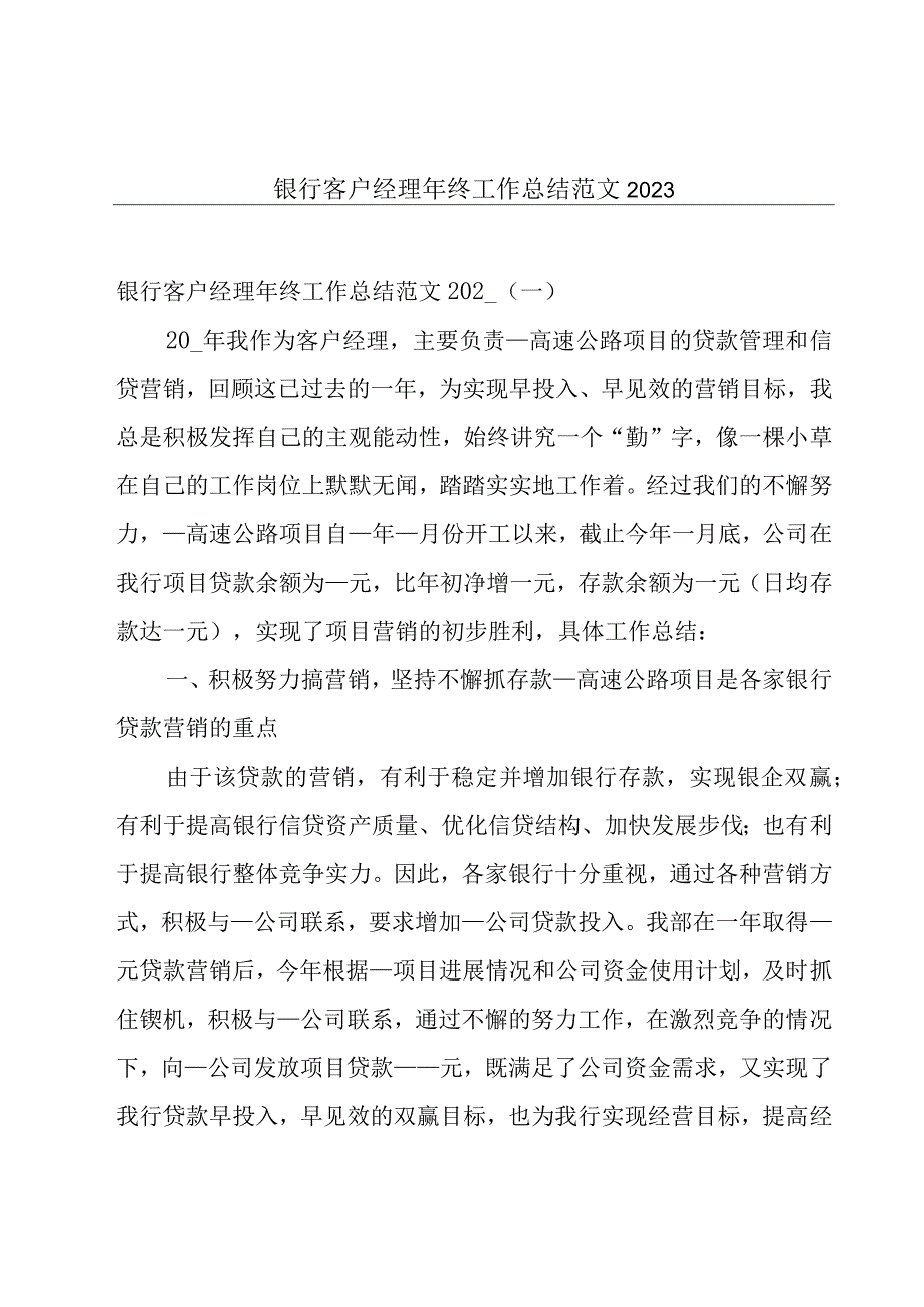 银行客户经理年终工作总结范文2022.docx_第1页