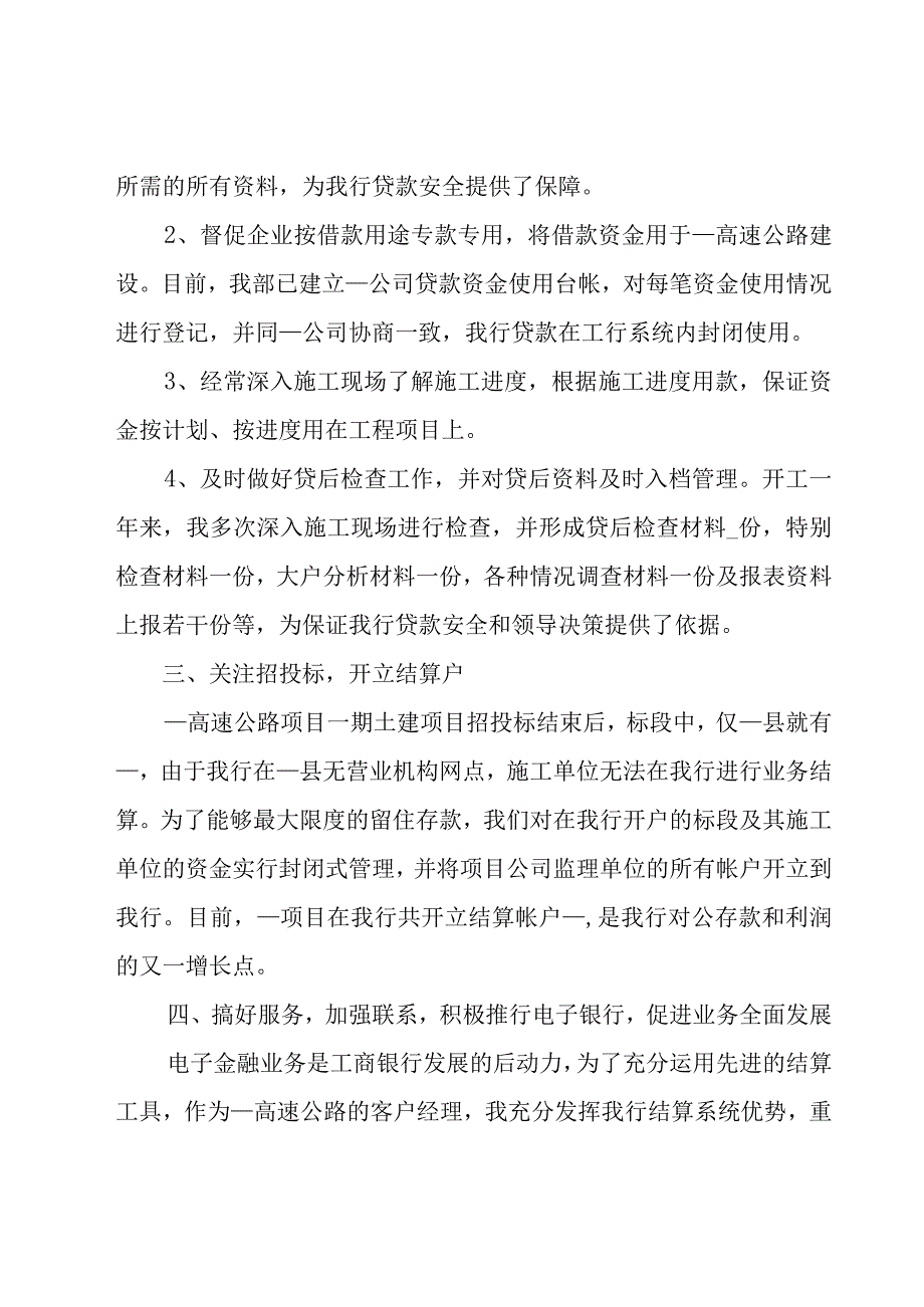 银行客户经理年终工作总结范文2022.docx_第3页