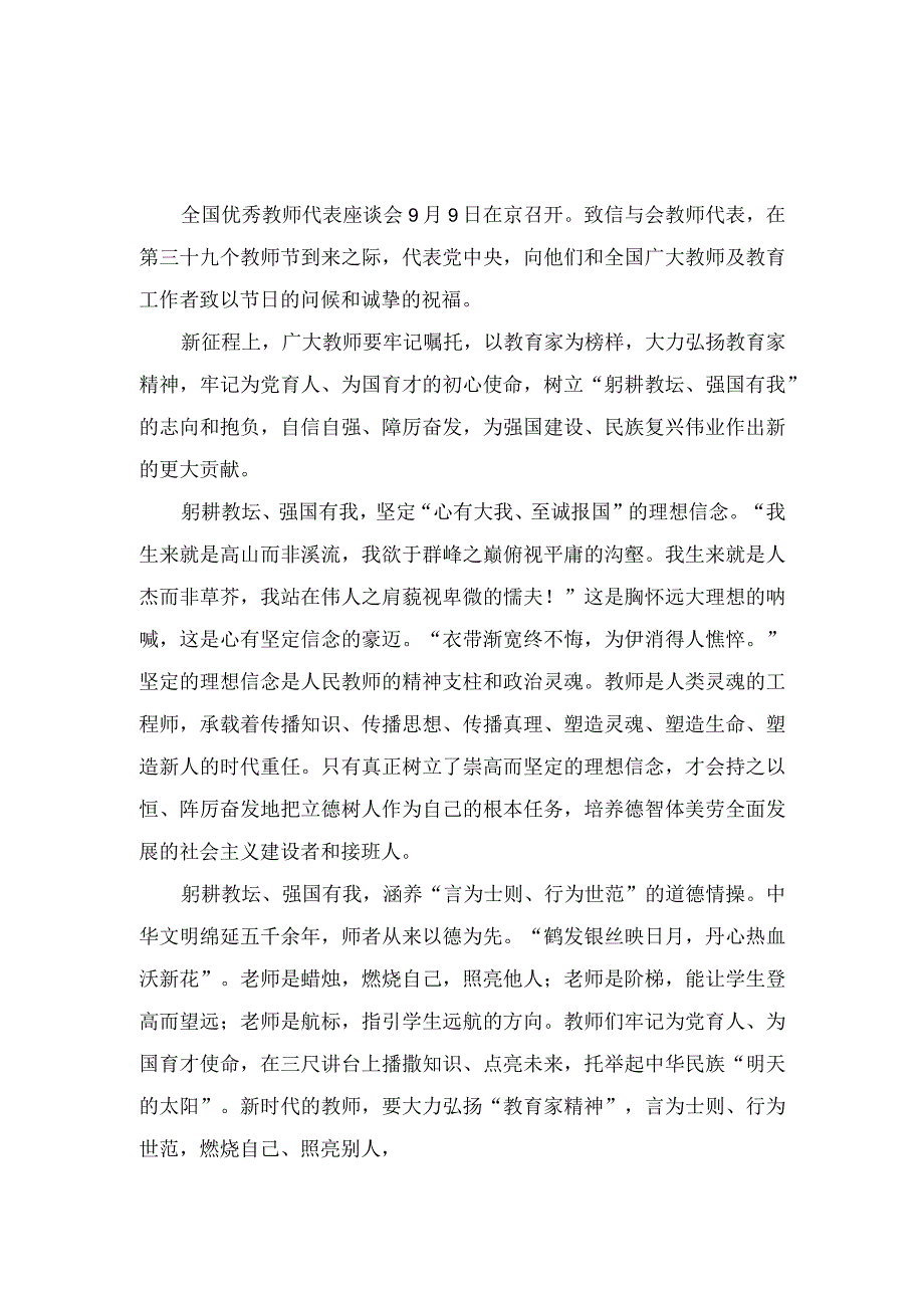 （2篇）“躬耕教坛、强国有我”弘扬教育家精神因材施教心得体会.docx_第3页