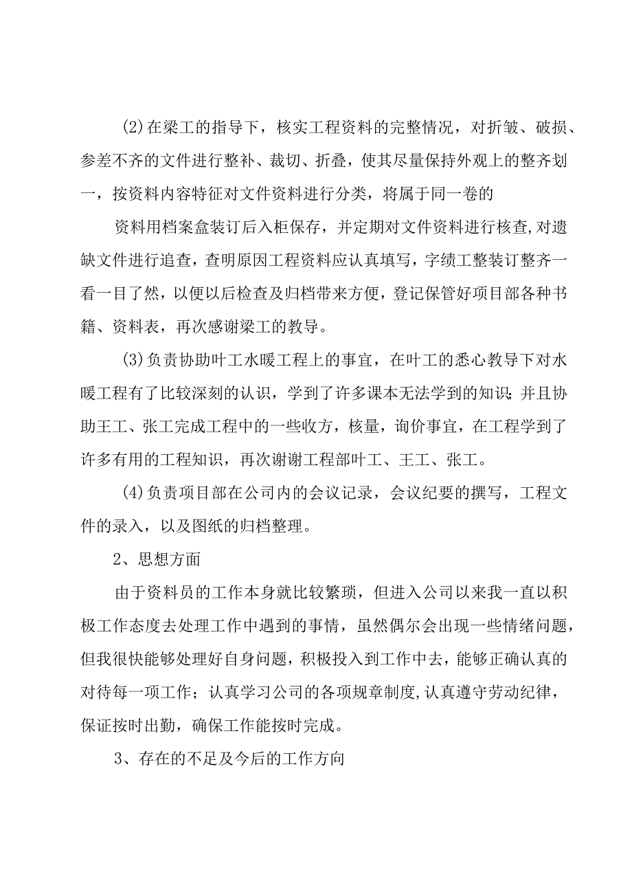 资料员年终总结（16篇）.docx_第2页