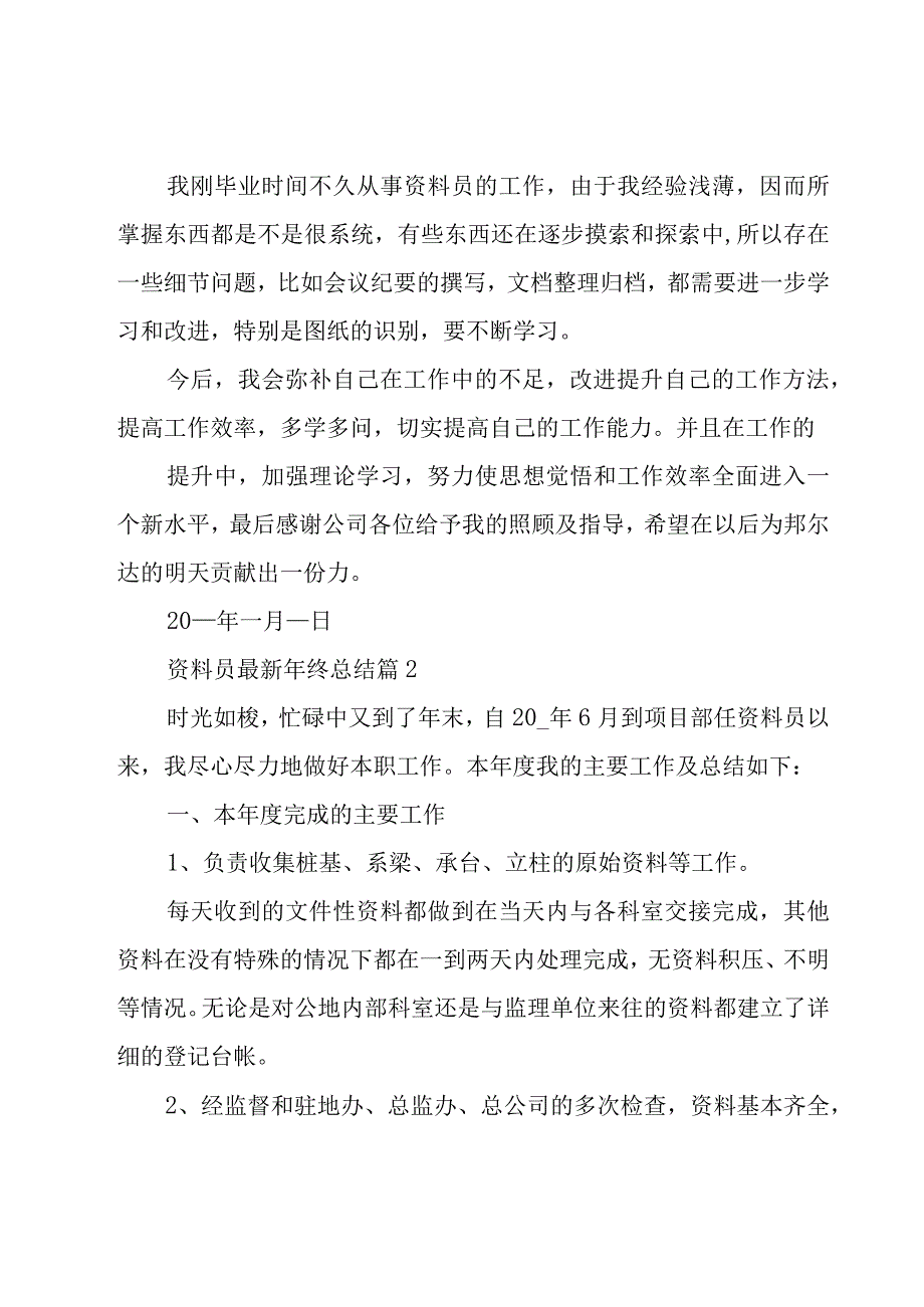 资料员年终总结（16篇）.docx_第3页