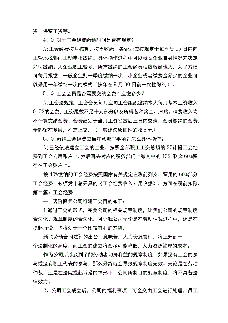 （工会经费）问题解答.docx_第2页