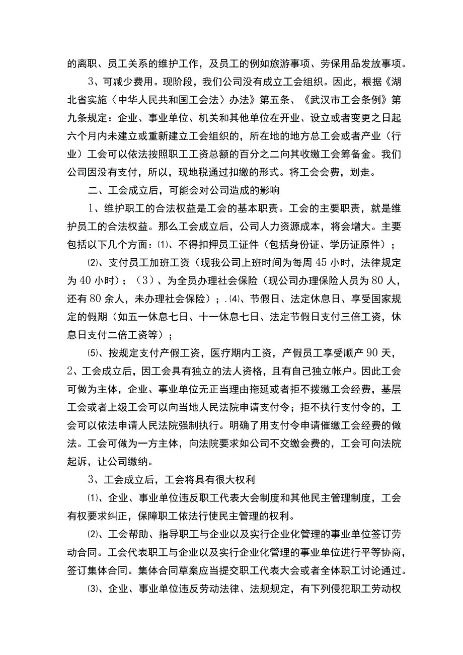 （工会经费）问题解答.docx_第3页