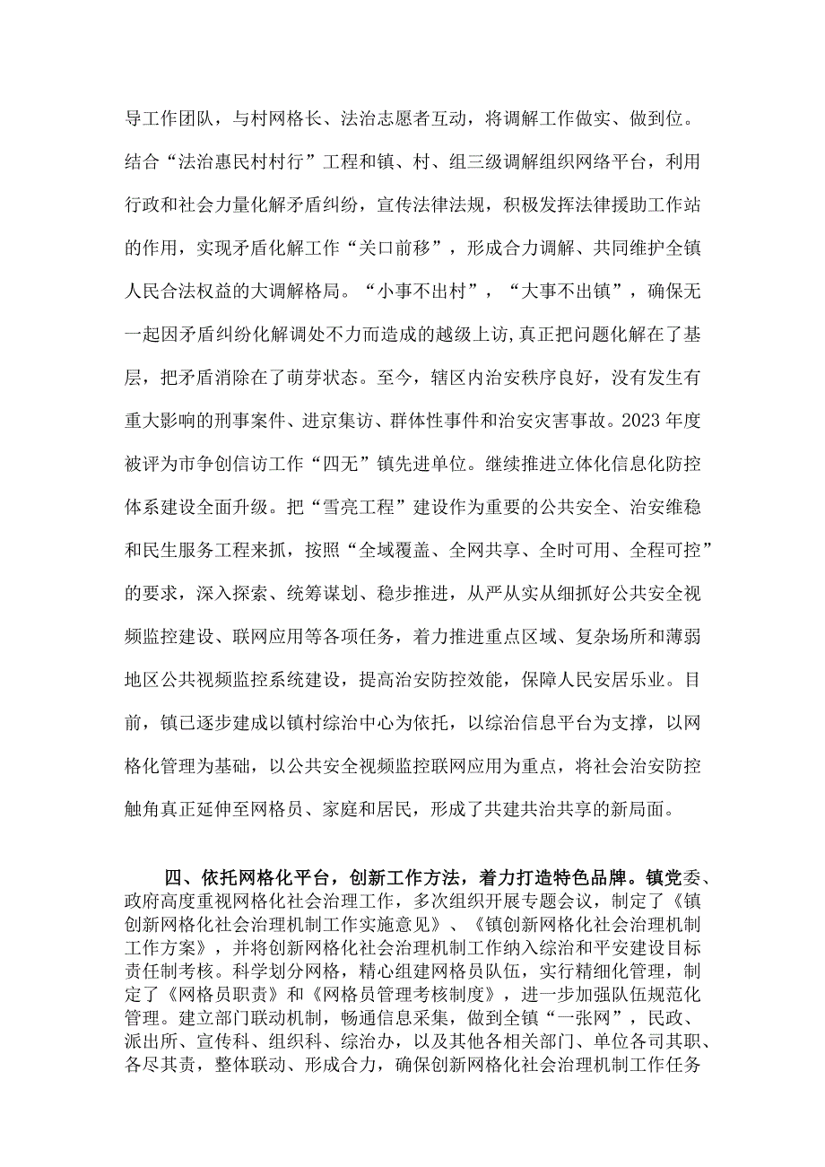 镇申报社会治安综合治理先进集体事迹材料.docx_第3页