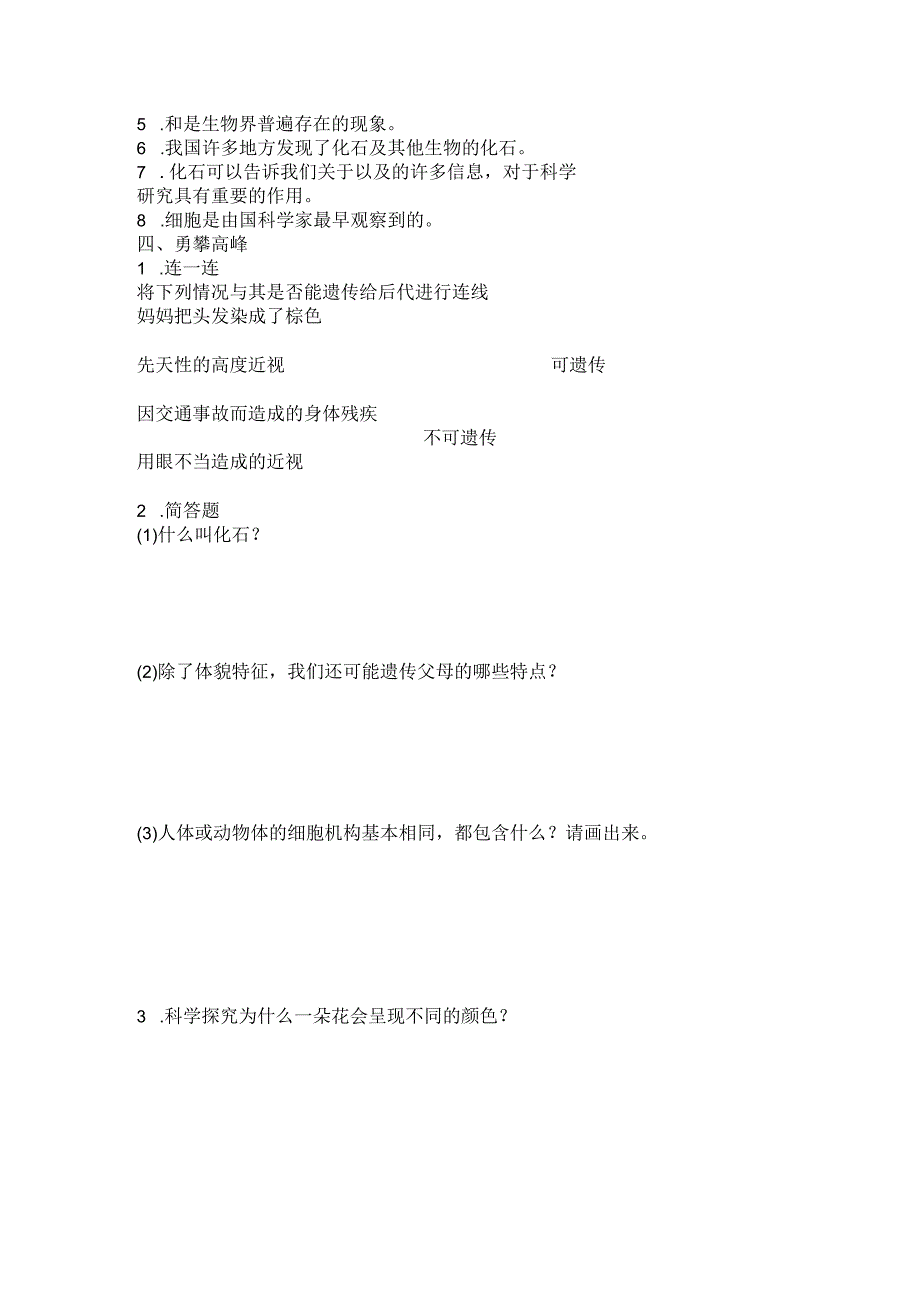 青岛版（六三制）六年级科学上册第一单元遗传和变异测试卷（B）（含答案).docx_第2页