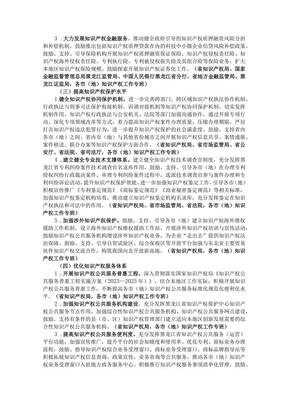 黑龙江省知识产权创造、保护和运用工作专班对标先进集聚创新持续优化营商环境指导意见.docx_第2页