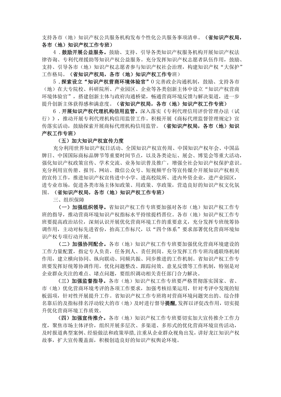 黑龙江省知识产权创造、保护和运用工作专班对标先进集聚创新持续优化营商环境指导意见.docx_第3页