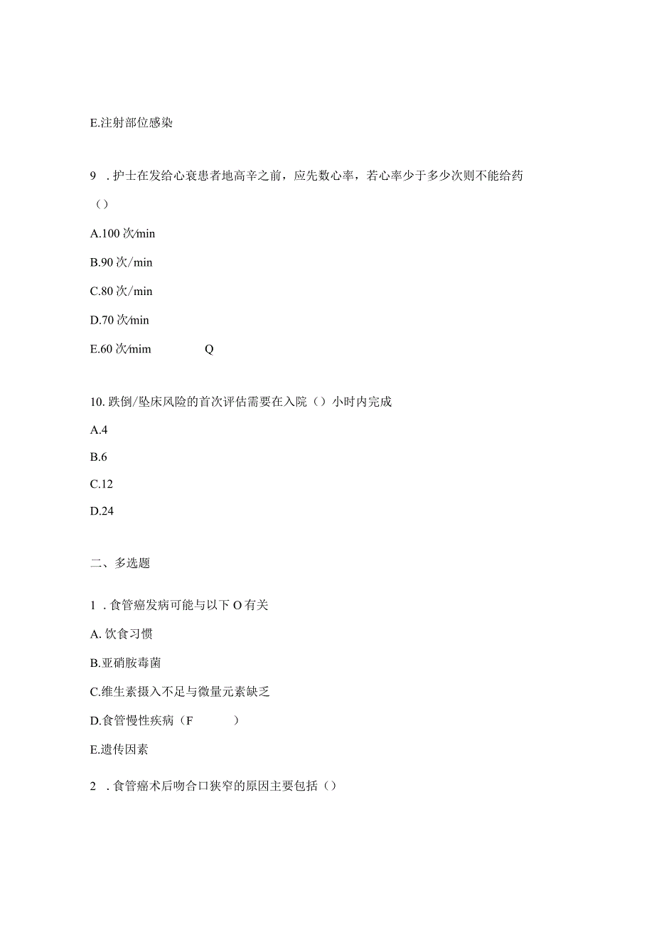 食管微创与内镜诊疗科理论考试试题.docx_第3页