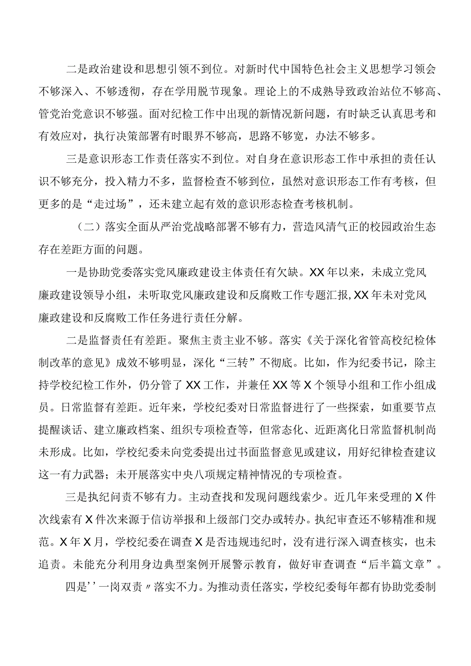 （十篇汇编）2023年开展巡视整改专题民主生活会对照检查剖析发言提纲.docx_第2页