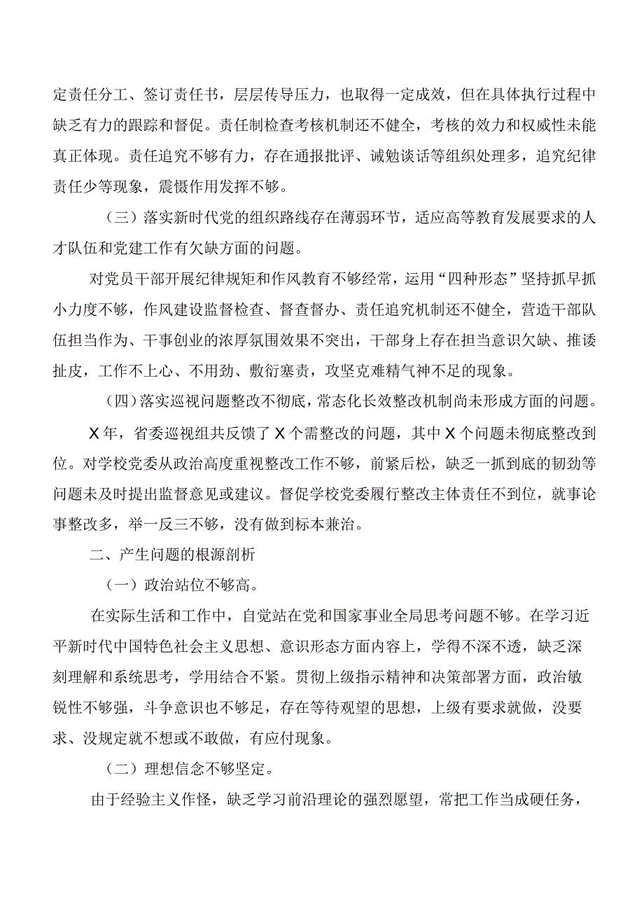 （十篇汇编）2023年开展巡视整改专题民主生活会对照检查剖析发言提纲.docx_第3页