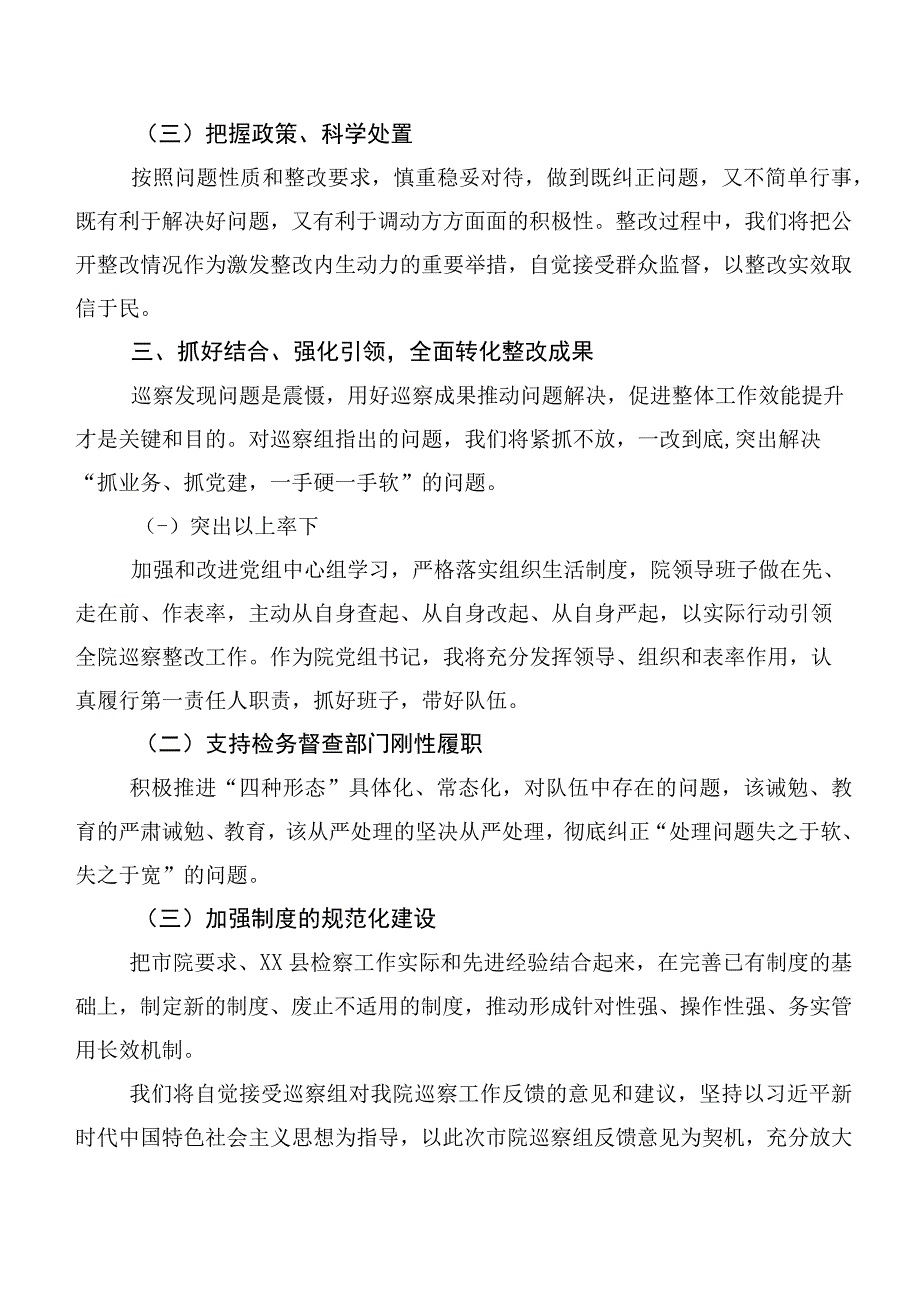 （十篇）2023年度巡视巡查整改专题民主生活会巡视整改整改工作会讲话.docx_第3页