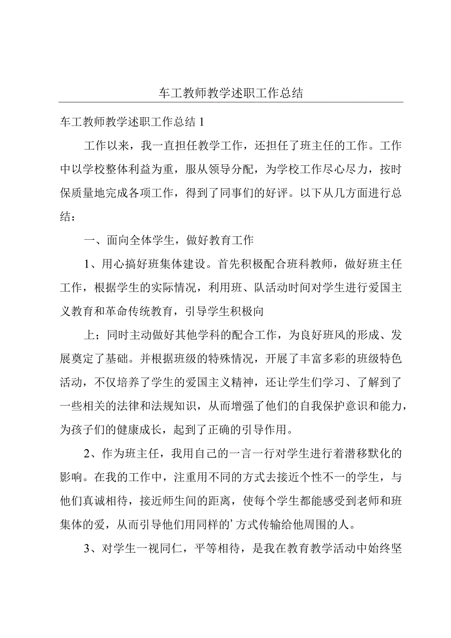 车工教师教学述职工作总结.docx_第1页