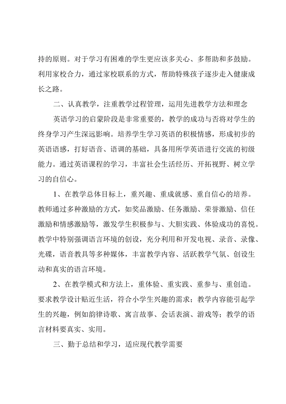 车工教师教学述职工作总结.docx_第2页