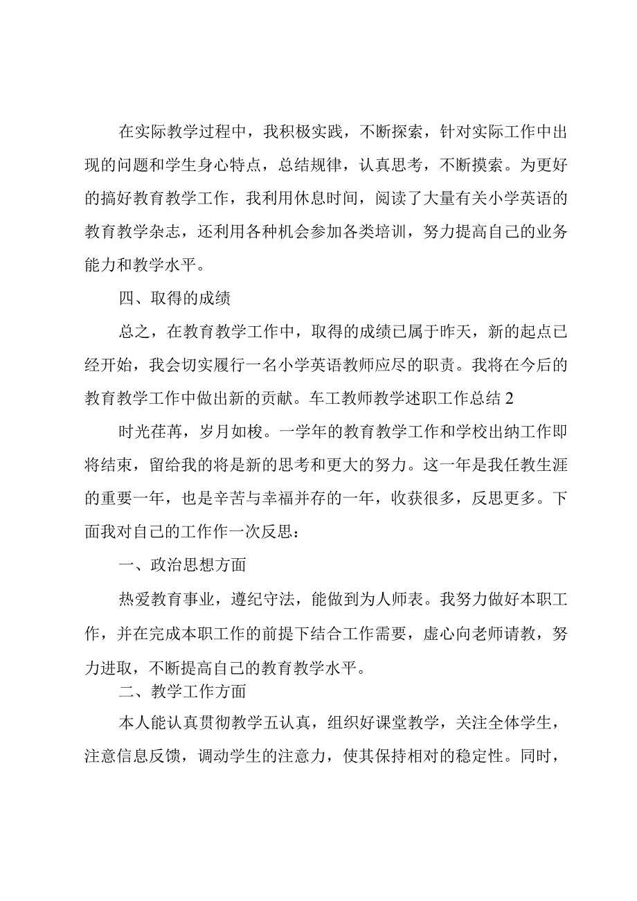 车工教师教学述职工作总结.docx_第3页