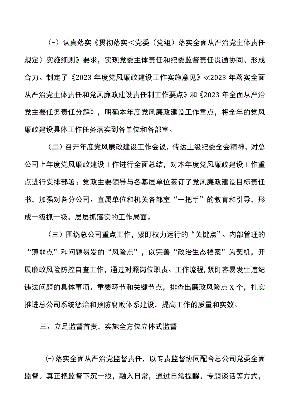 集团公司纪委2021年工作总结和2022年工作计划范文.docx_第2页