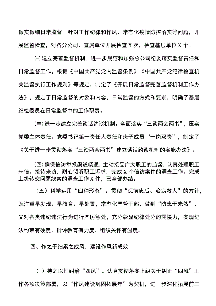 集团公司纪委2021年工作总结和2022年工作计划范文.docx_第3页