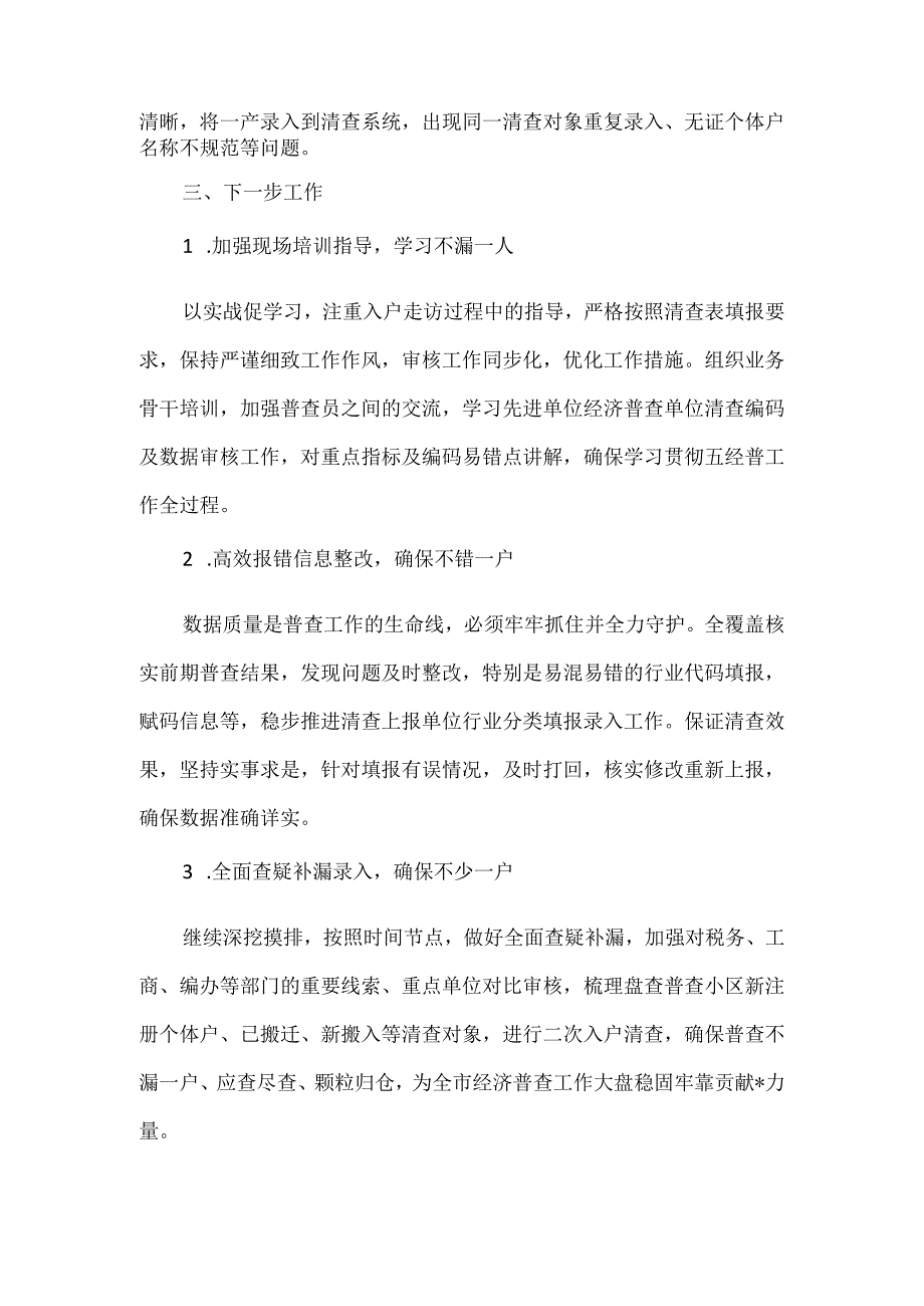 镇第五次经济普查工作落实情况汇报.docx_第3页