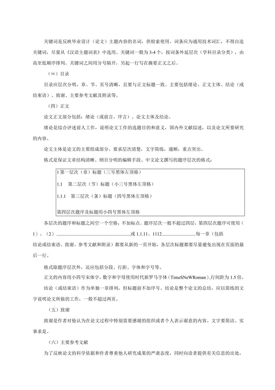 郑州轻工业大学本科毕业设计论文撰写规范.docx_第2页