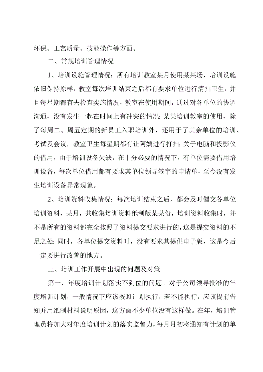 销售员年终工作总结.docx_第2页