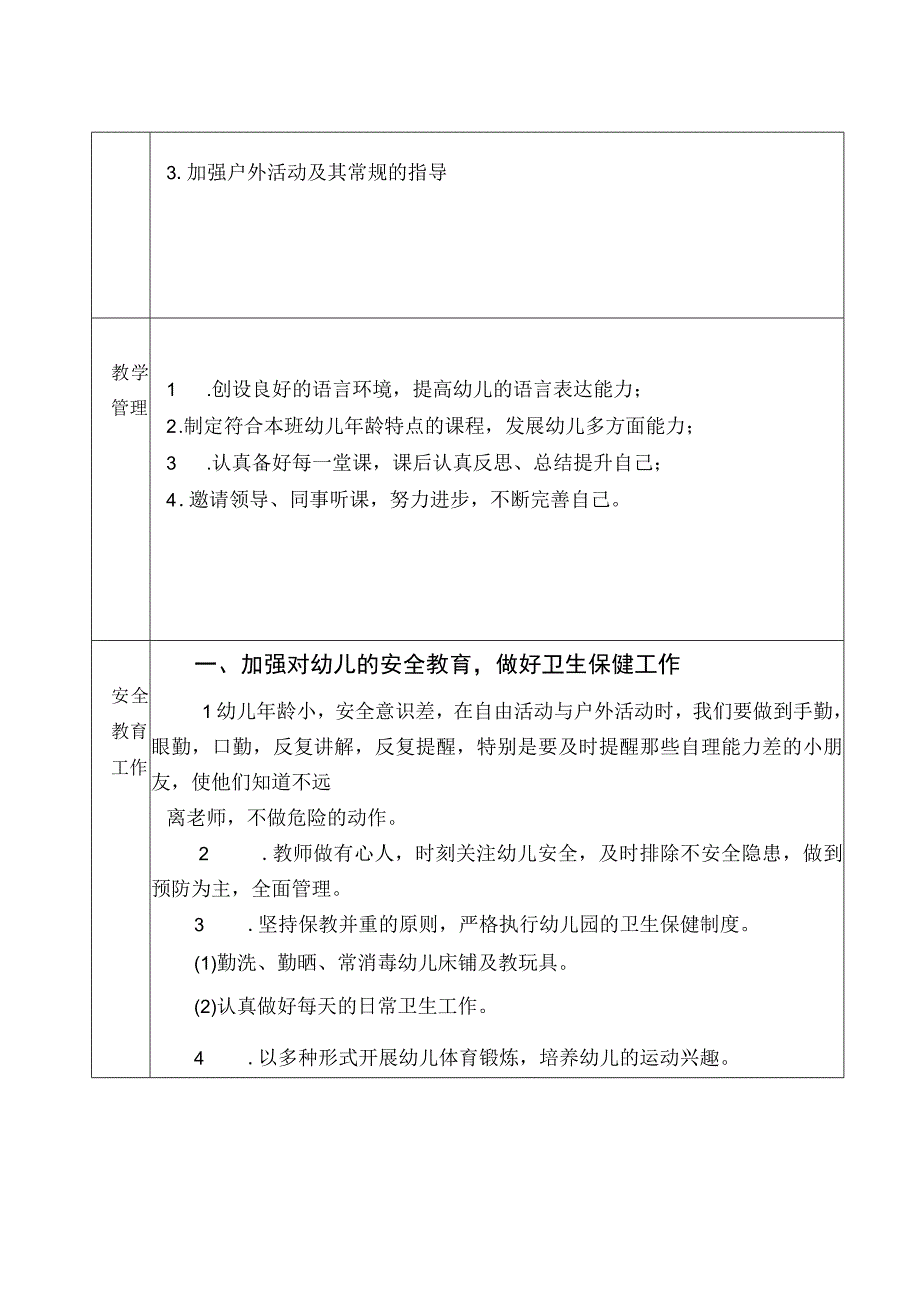 （中小班）班务工作计划表.docx_第3页