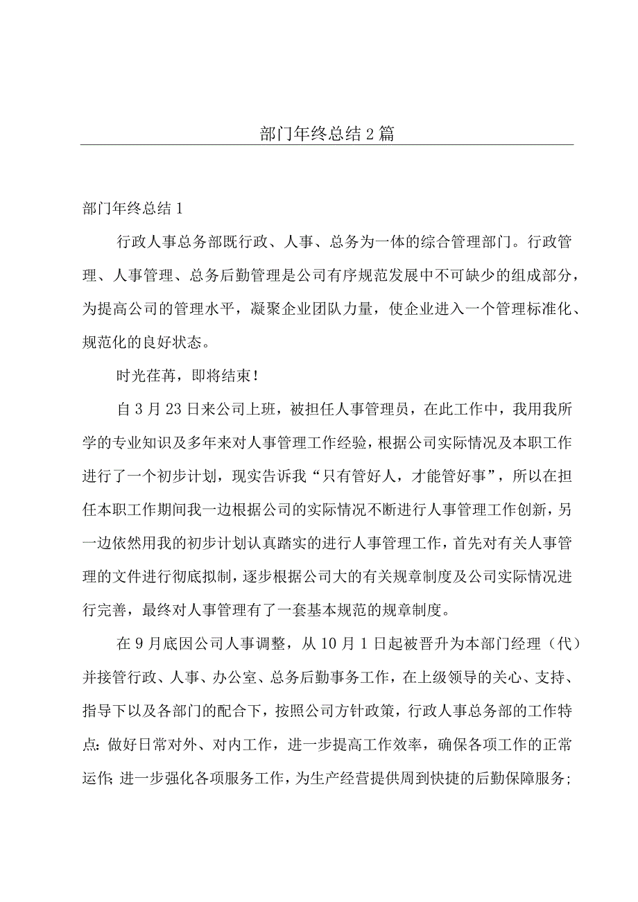 部门年终总结2篇.docx_第1页