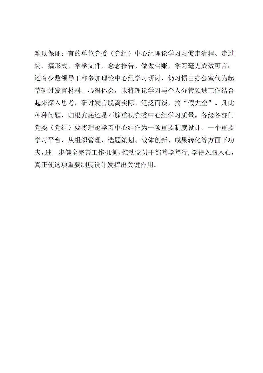 （6篇）贯彻落实《关于进一步提高党委（党组）理论学习中心组学习质量的意见》心得体会.docx_第3页