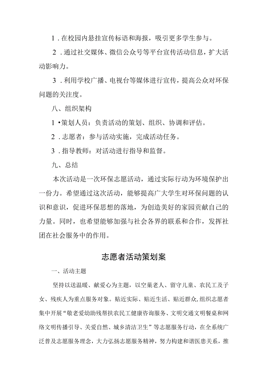 青年志愿者活动策划书5套.docx_第3页