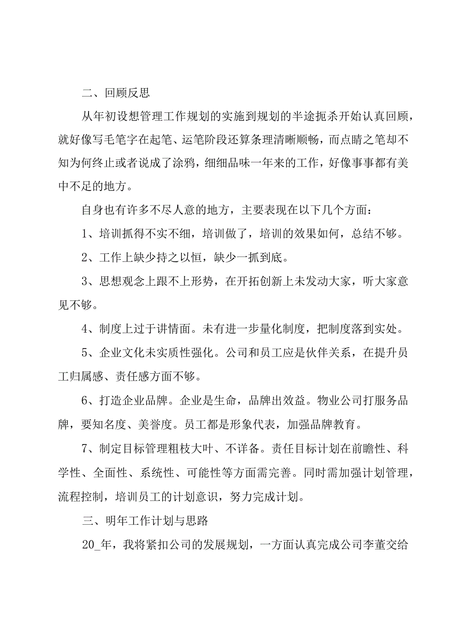 销售副总年终述职报告.docx_第2页