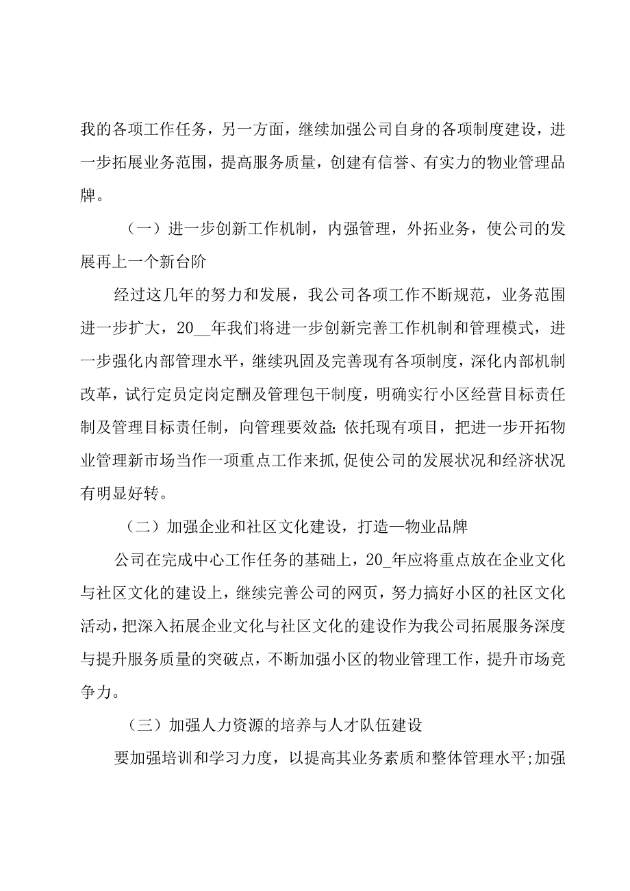 销售副总年终述职报告.docx_第3页