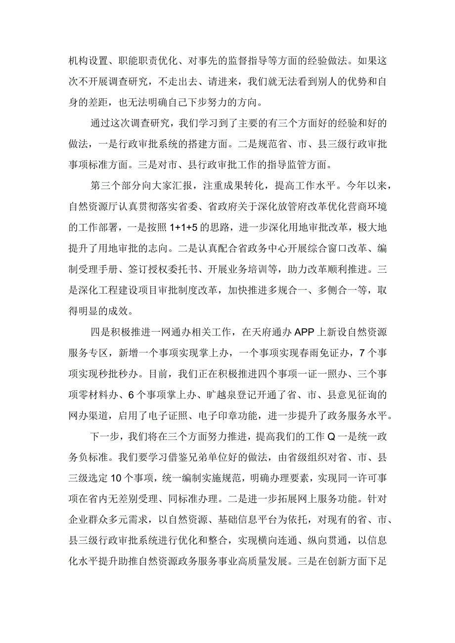 （4篇）党支部总支党委书记2023年主题教育读书班集中学习研讨发言材料.docx_第3页