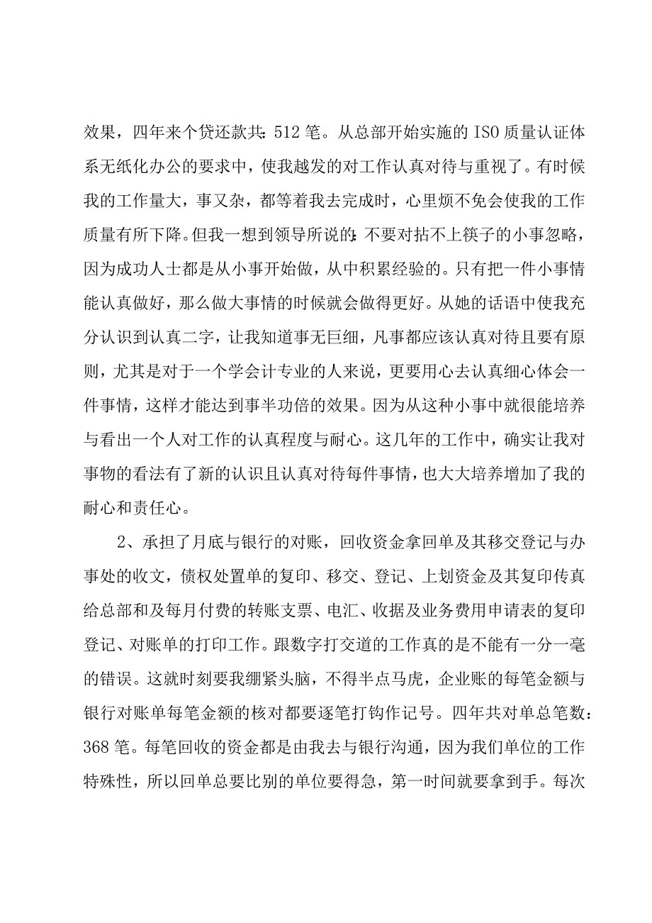 银行会计主管个人年终总结（17篇）.docx_第2页