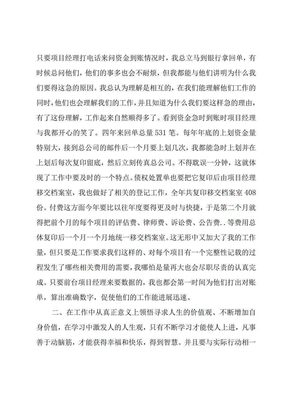 银行会计主管个人年终总结（17篇）.docx_第3页