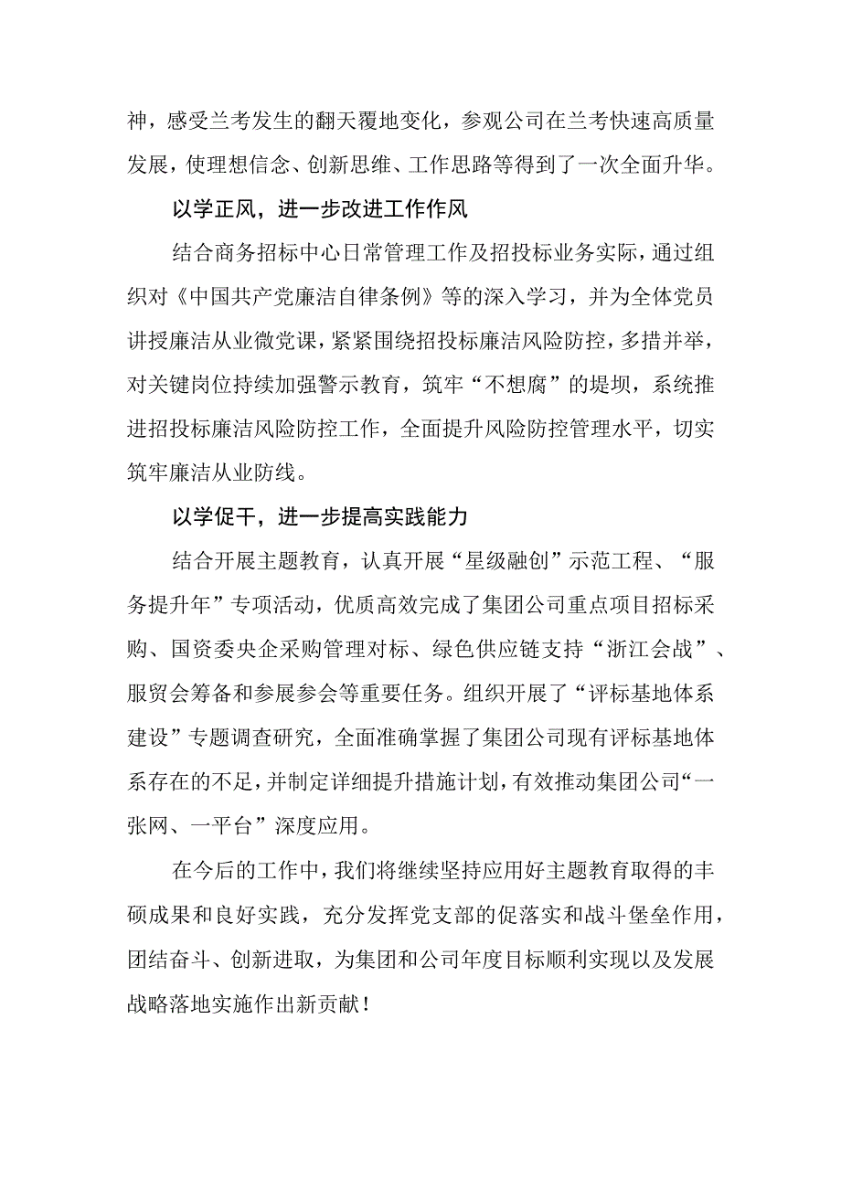 （11篇）公司党支部书记及公司基层干部2023第二批主题教育心得体会研讨发言.docx_第2页