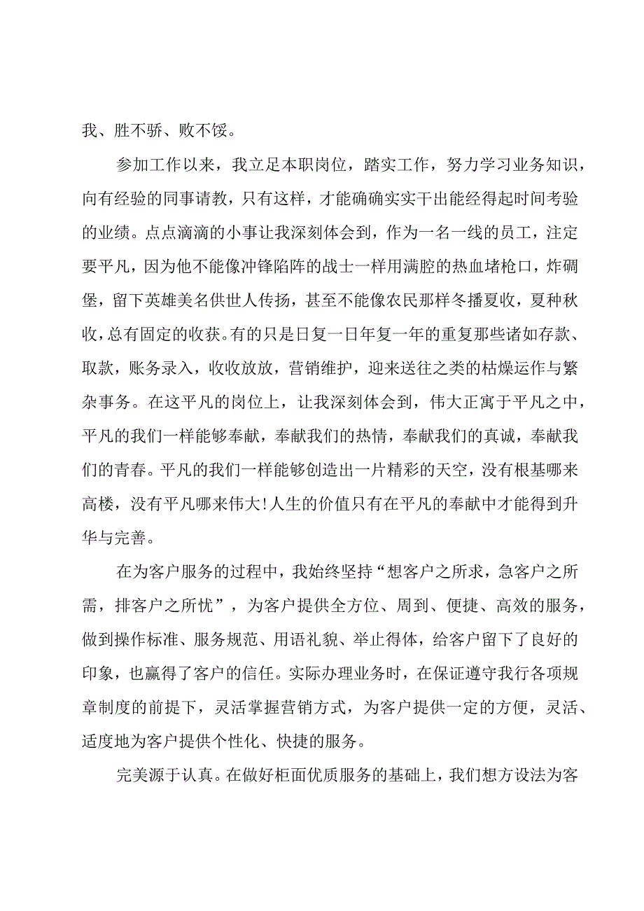 银行柜员个人述职报告.docx_第2页