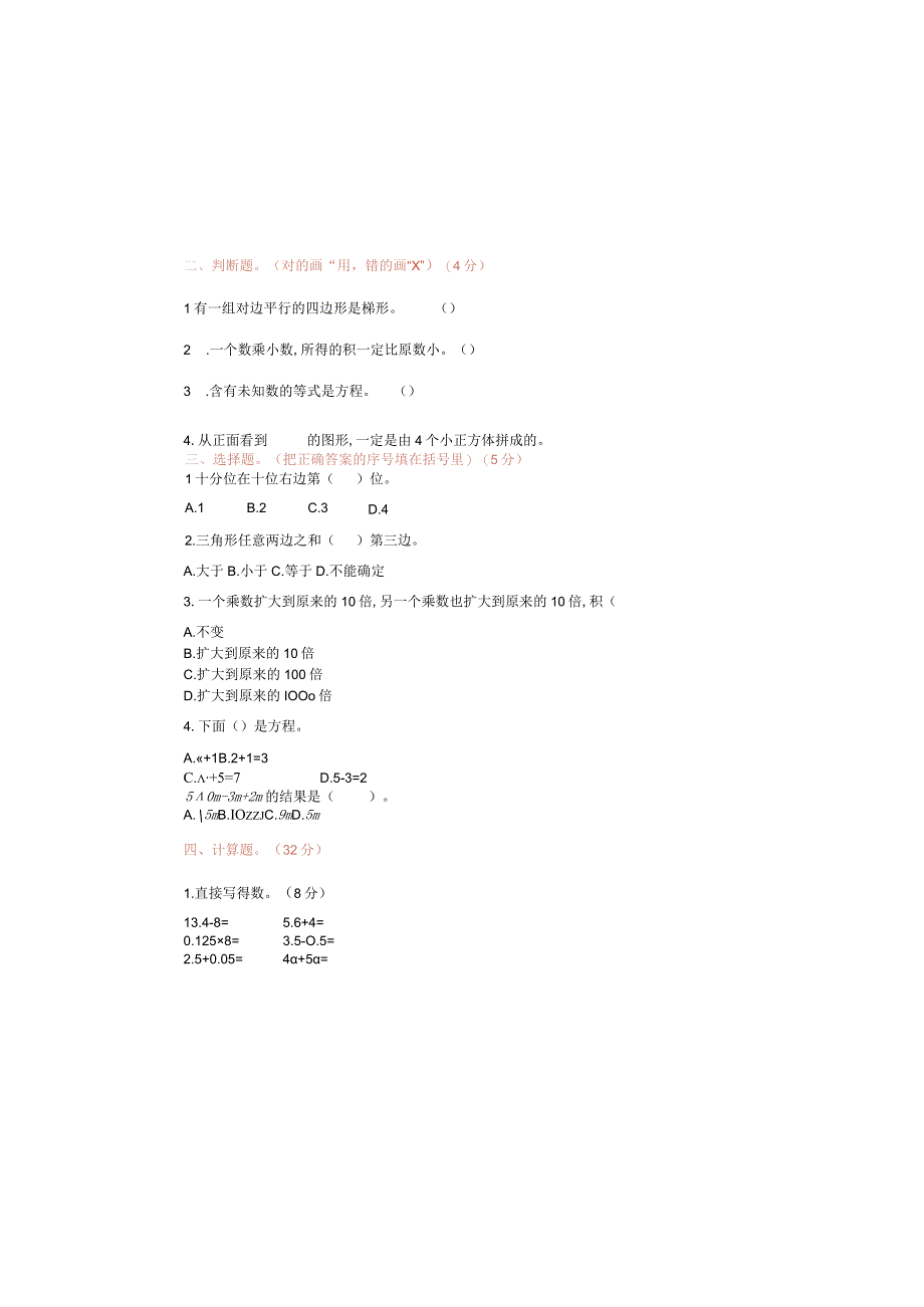 重点小学四年级期末检测卷.docx_第1页