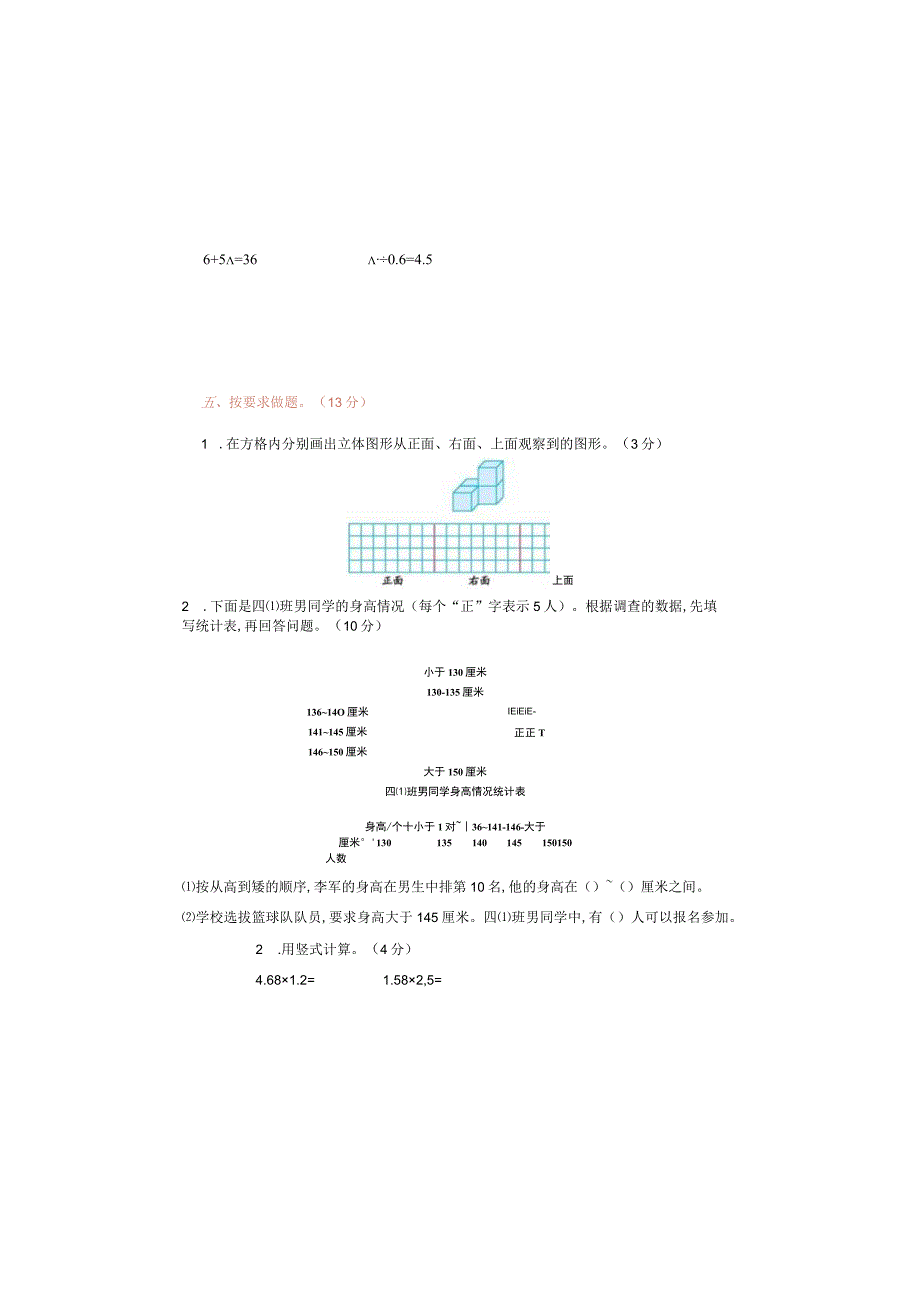 重点小学四年级期末检测卷.docx_第3页