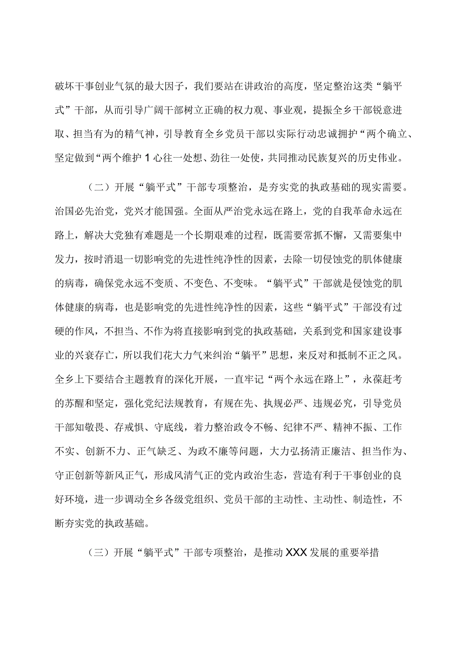 躺平式干部专项整治工作专题党课.docx_第2页