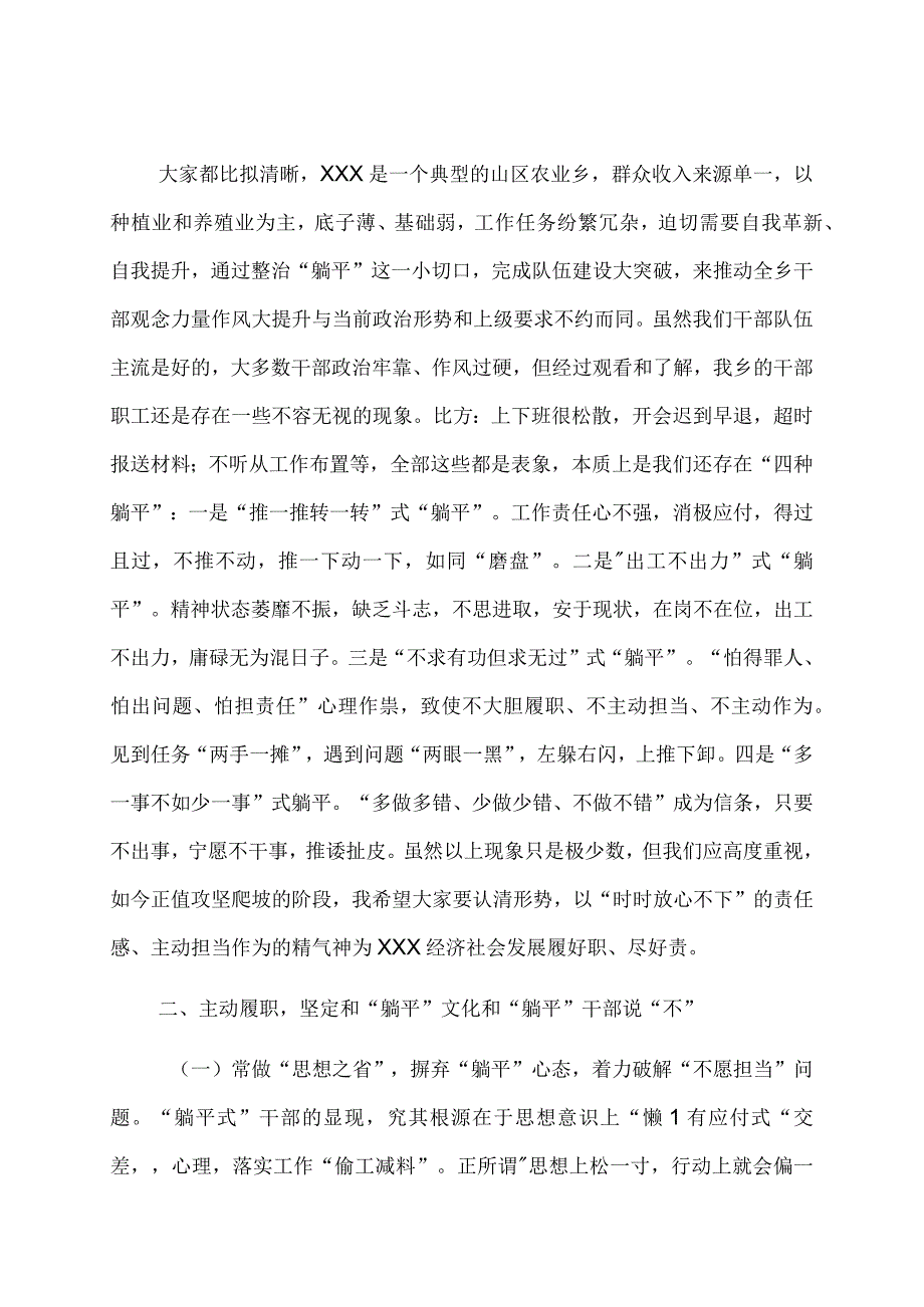 躺平式干部专项整治工作专题党课.docx_第3页