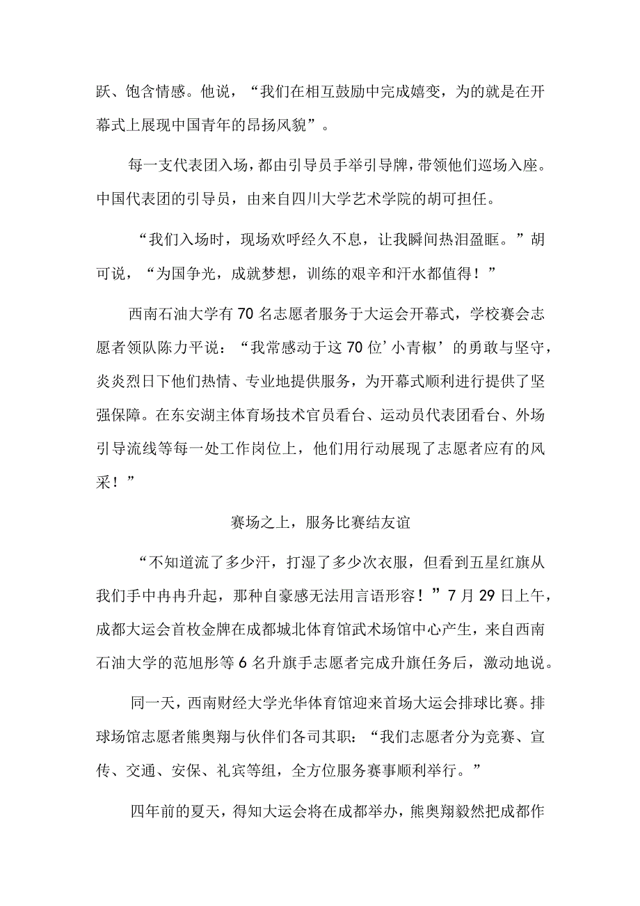 青春身影闪耀大运赛场内外.docx_第2页