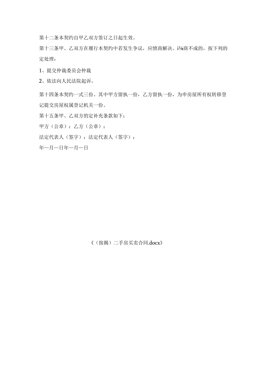 （按揭）二手房买卖合同.docx_第3页
