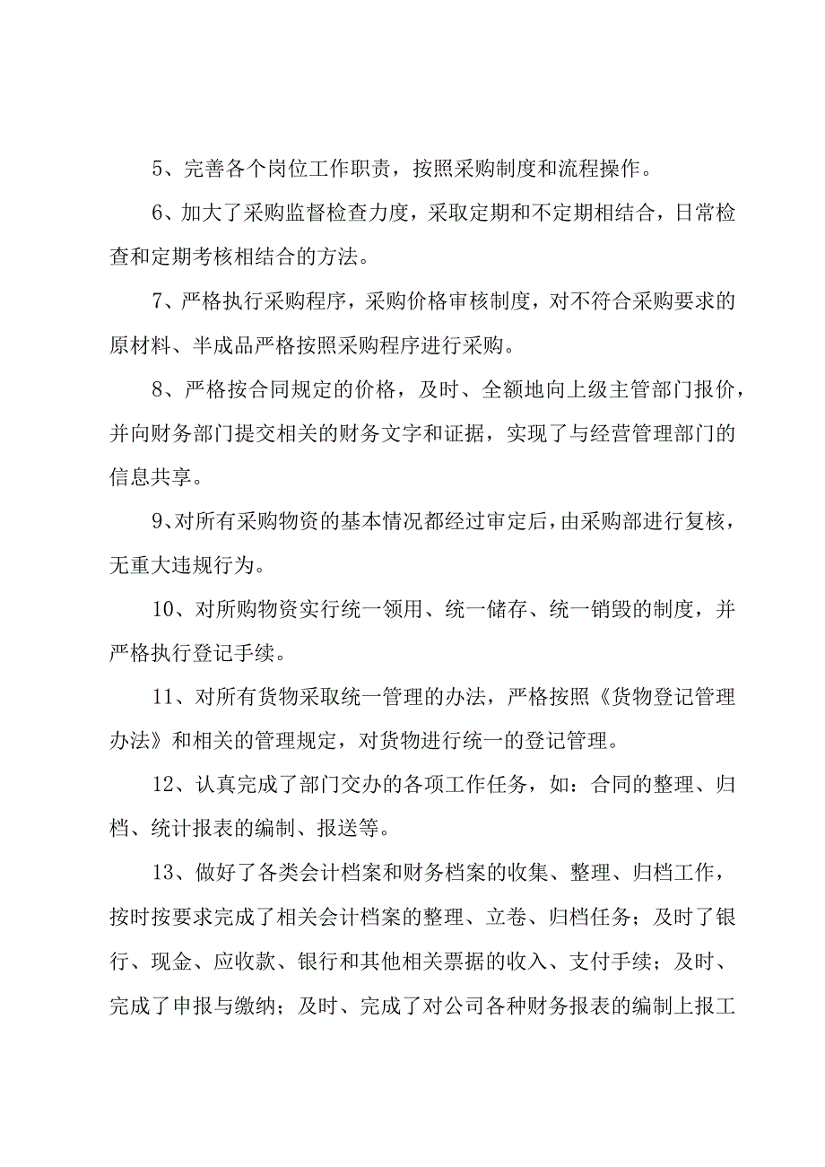 超市防损的述职报告6篇.docx_第3页