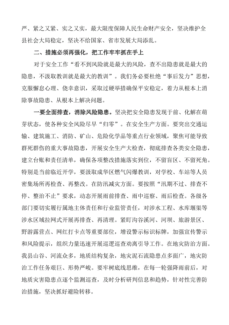 防灾减灾和安全生产工作会议讲话.docx_第2页